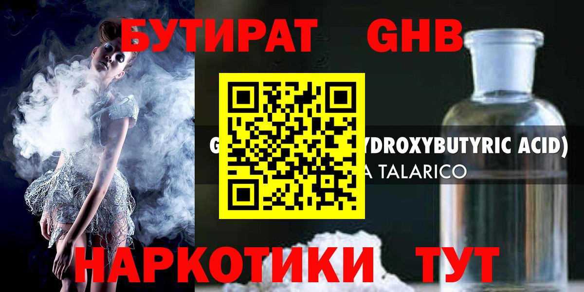 БУТИРАТ BDO 33%  Вход с VPN  Губкинский 