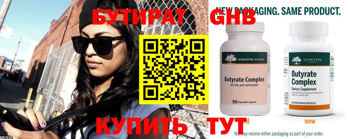 Бутират BDO 33% Губкинский