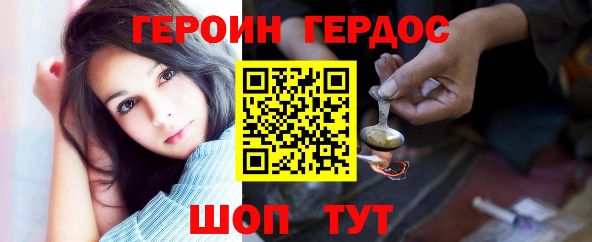 ГЕРОИН Heroin Губкинский