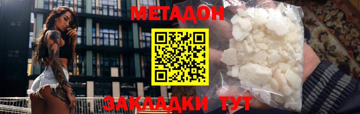 Метадон кристалл Губкинский
